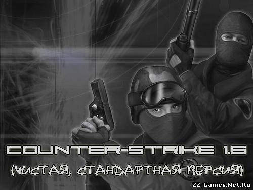 Counter Strike V35 (без дополнений), скачать чистую CS 1.6
