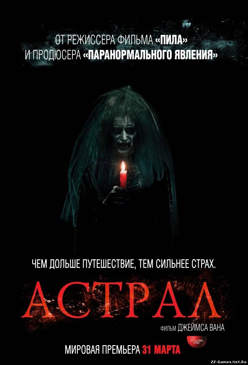 Астрал (2010) DVDRip