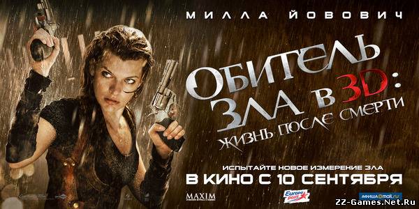 Обитель зла 4: Жизнь после смерти 3D (2010) DVDRip