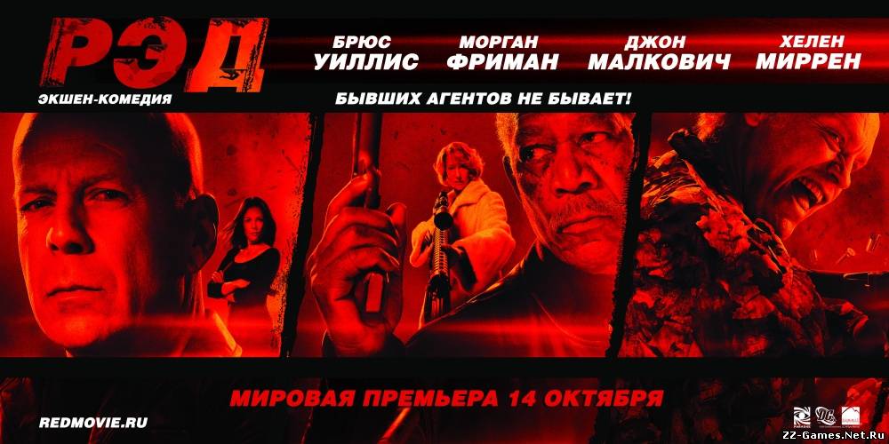 РЭД (2010) DVDScr