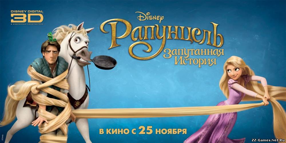 Рапунцель: Запутанная история (2010) HDRip