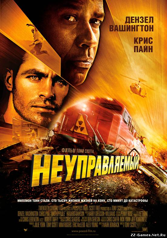 Неуправляемый (2010) DVDRip