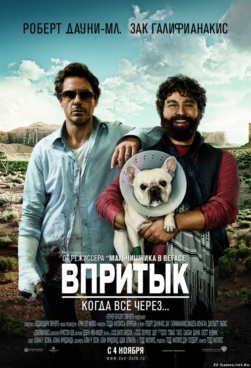 Впритык (2010) HDRip