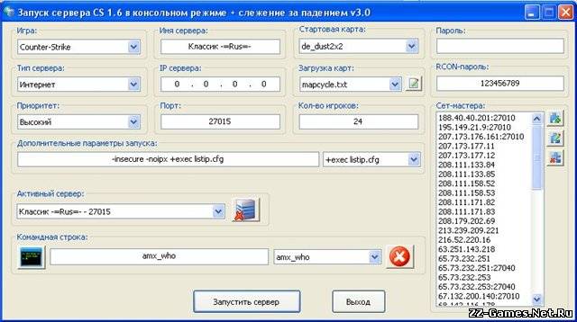 RunServerCS v3.0 (программа для запуска сервера)