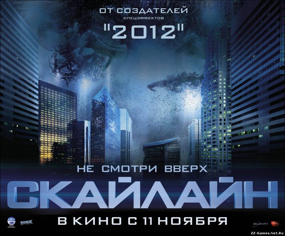 Скайлайн (2010) DVDRip