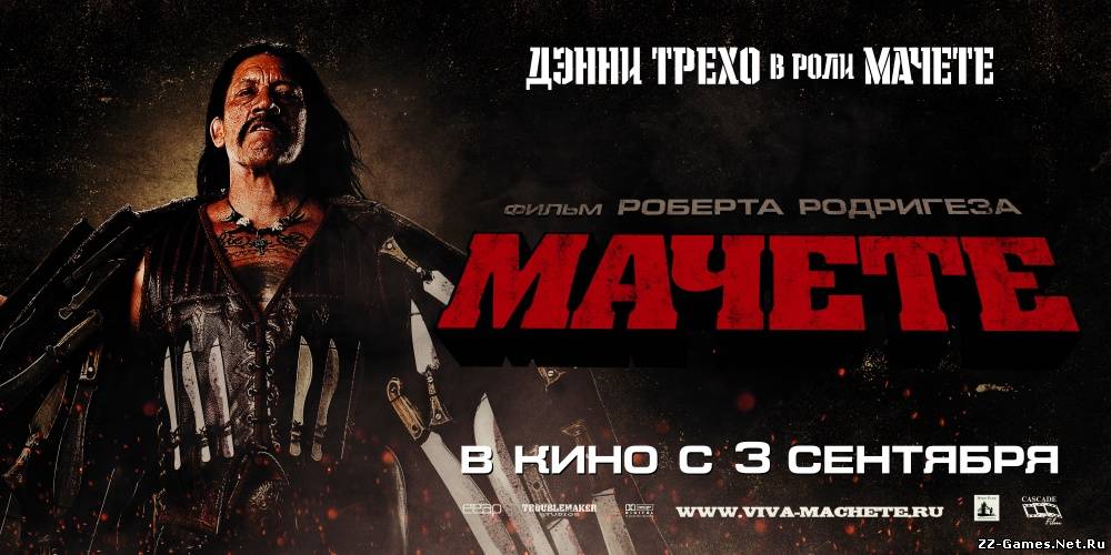 Мачете (2010) DVDRip