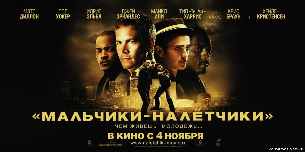 Мальчики-налетчики (2010) DVDRip