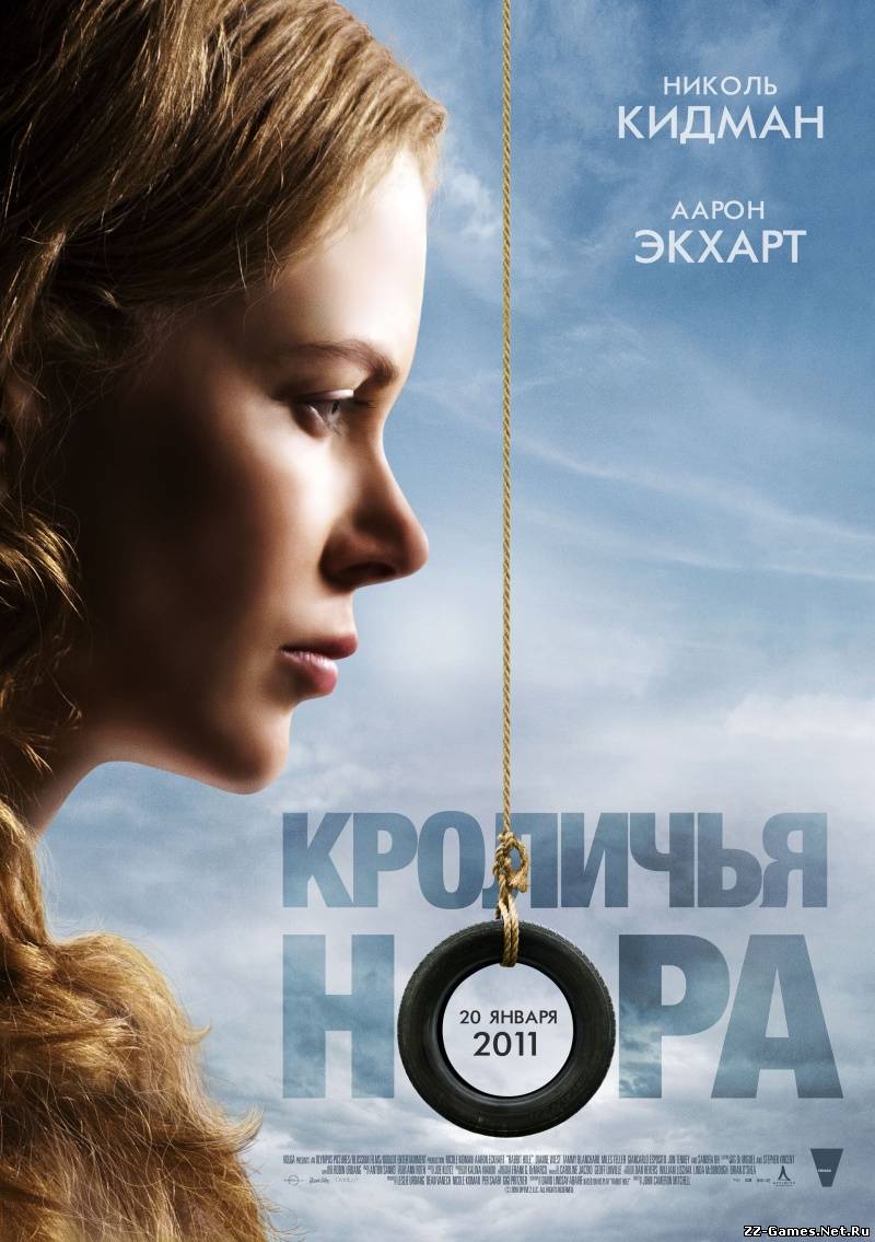 Кроличья нора (2010) DVDRip