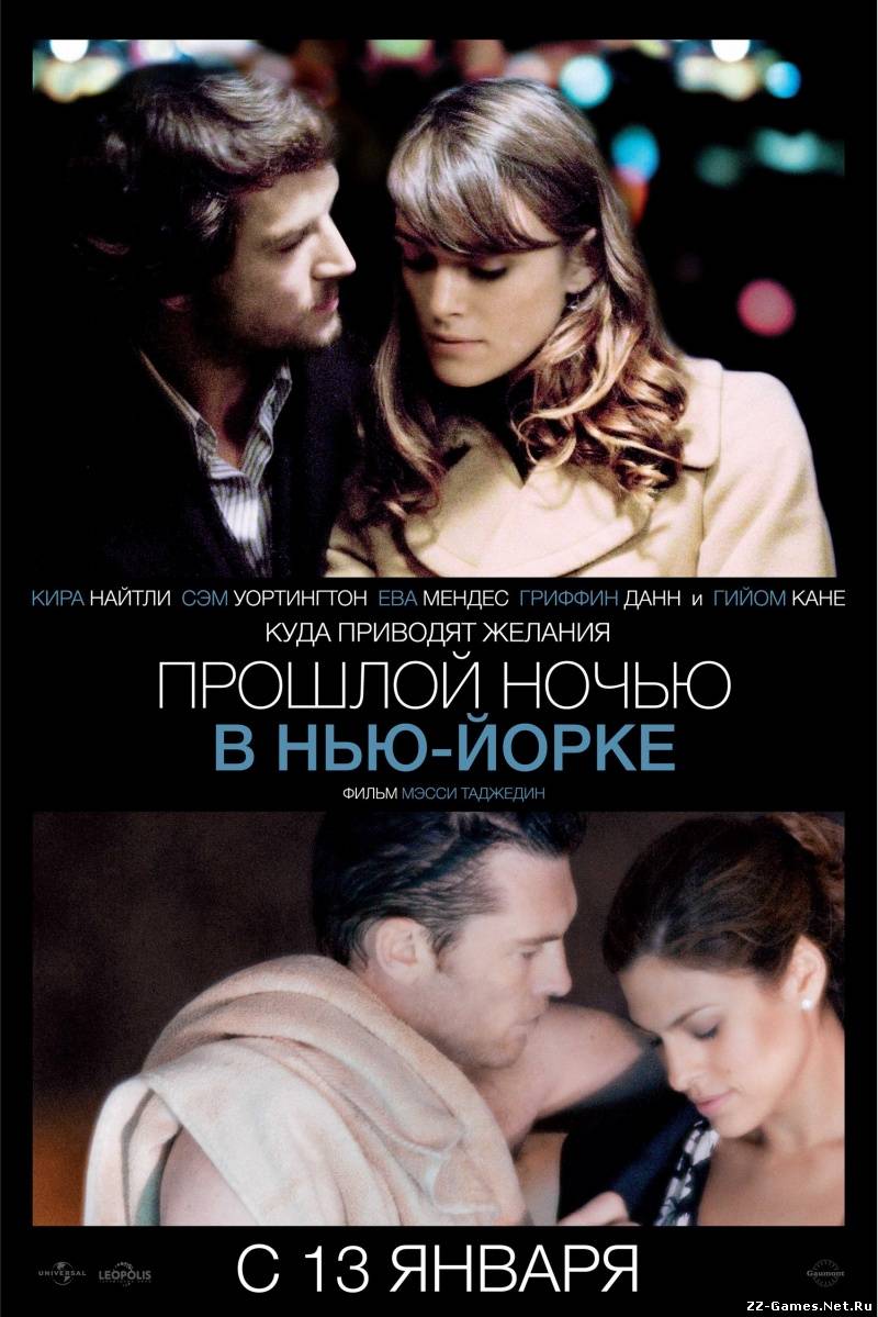 Прошлой ночью в Нью-Йорке (2010) DVDRip