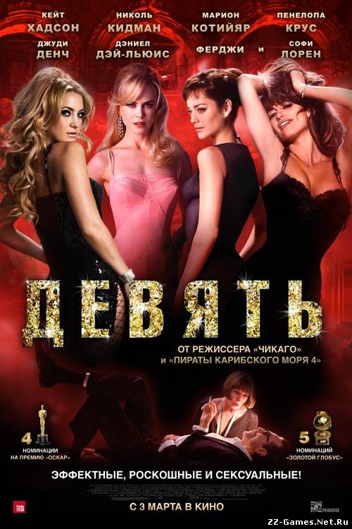 Девять (2009) HDRip