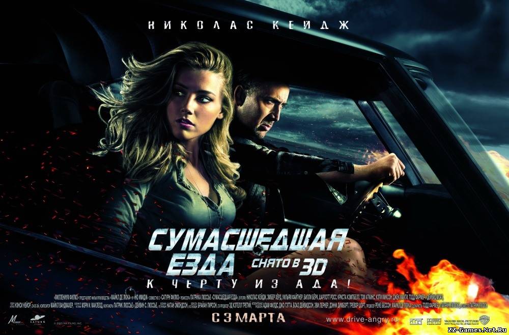 Сумасшедшая езда (2011) TS