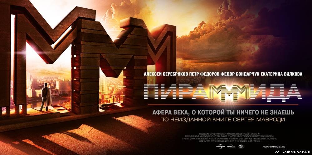 Пирамммида (2011) CAMRip