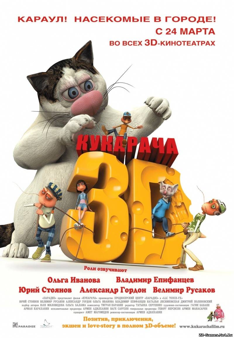 Кукарача 3D (2011) CAMRip