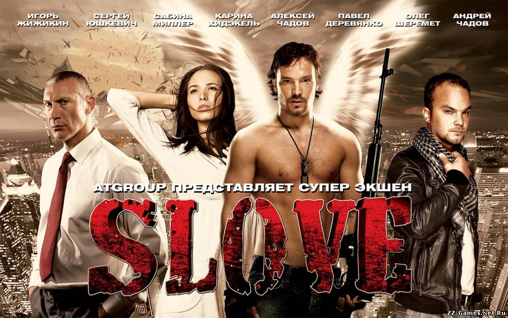 Slove. Прямо в сердце (2011) DVDRip