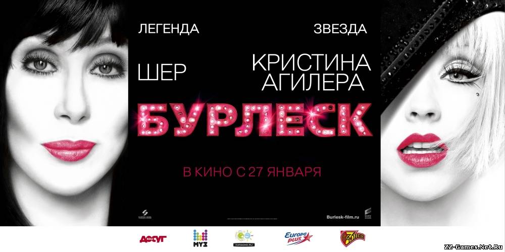 Бурлеск (2010) HDRip