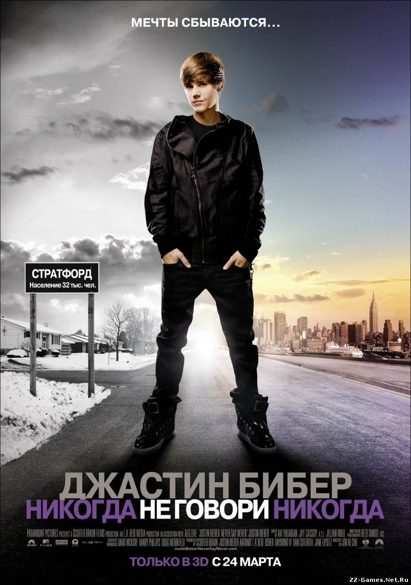 Джастин Бибер: Никогда не говори никогда (2011) CAMRip