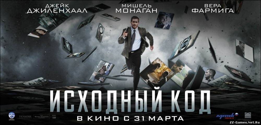 Исходный код (2011) TS